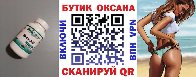 Бутират бутик  купить наркоту  маркетплейс Telegram  Краснослободск 