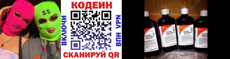 Кодеин напиток Lean (лин)  Краснослободск 